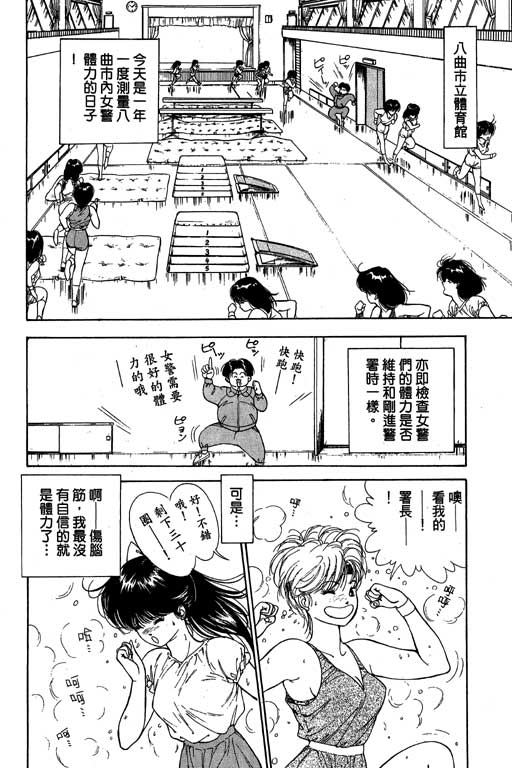 《麻辣双娇》漫画 04卷