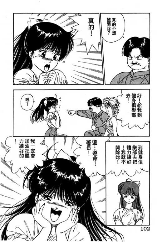 《麻辣双娇》漫画 04卷