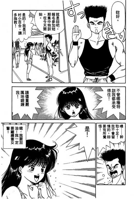 《麻辣双娇》漫画 04卷