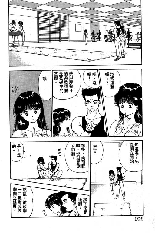 《麻辣双娇》漫画 04卷