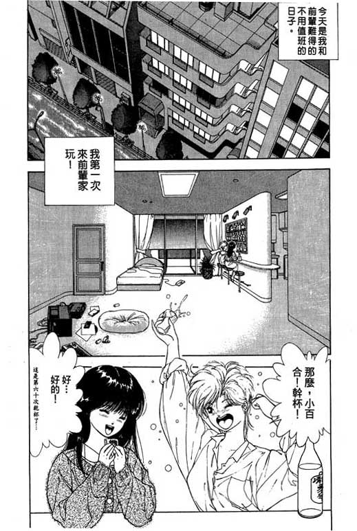 《麻辣双娇》漫画 04卷