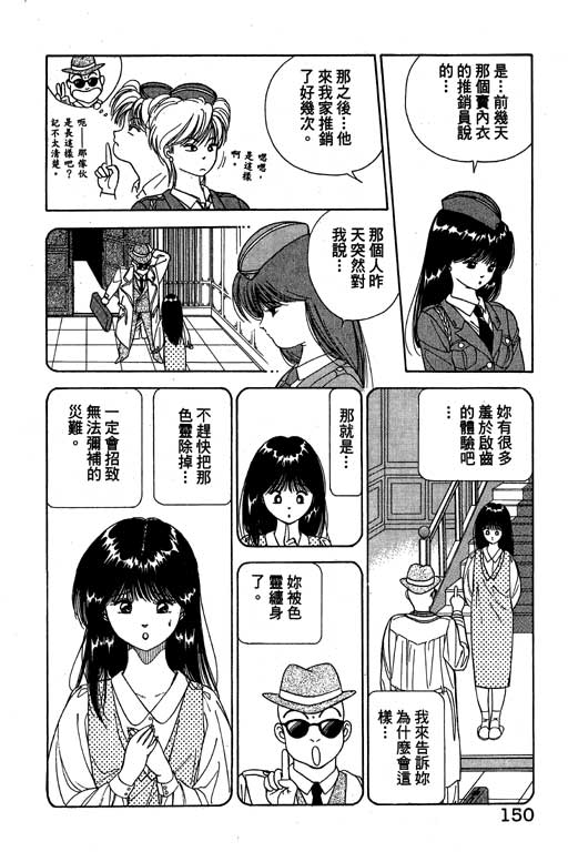 《麻辣双娇》漫画 04卷