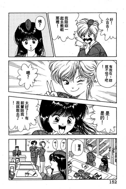 《麻辣双娇》漫画 04卷