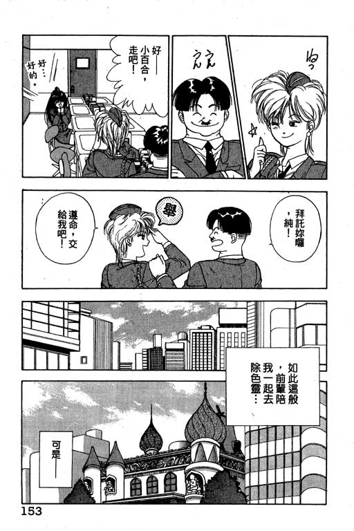 《麻辣双娇》漫画 04卷