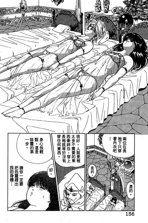 《麻辣双娇》漫画 04卷