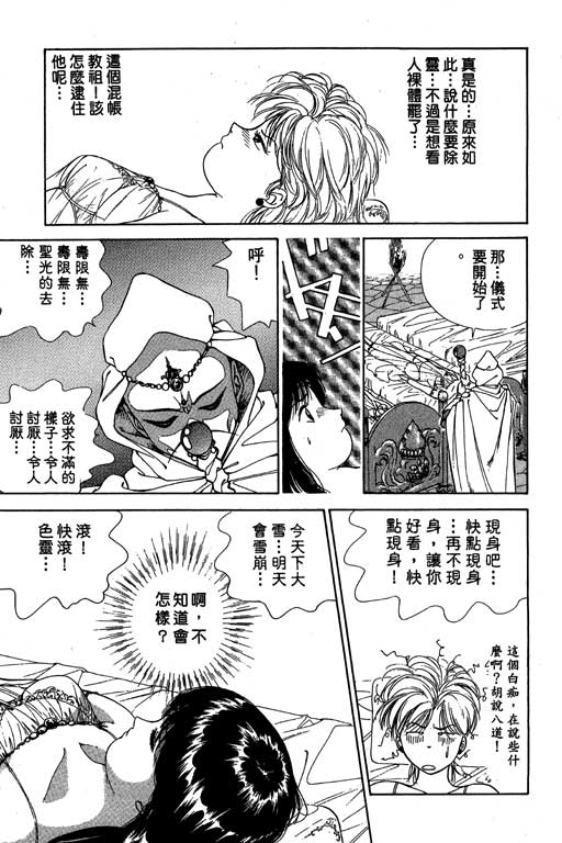 《麻辣双娇》漫画 04卷