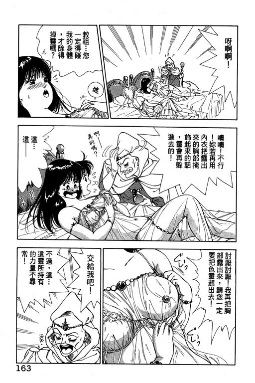 《麻辣双娇》漫画 04卷