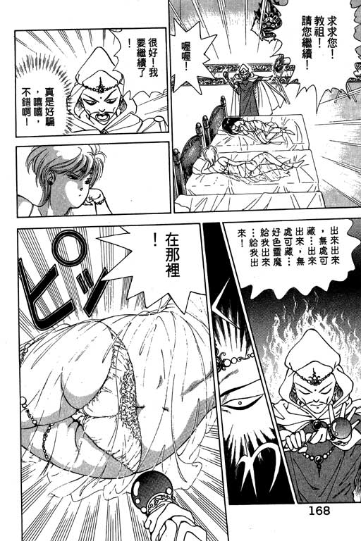 《麻辣双娇》漫画 04卷