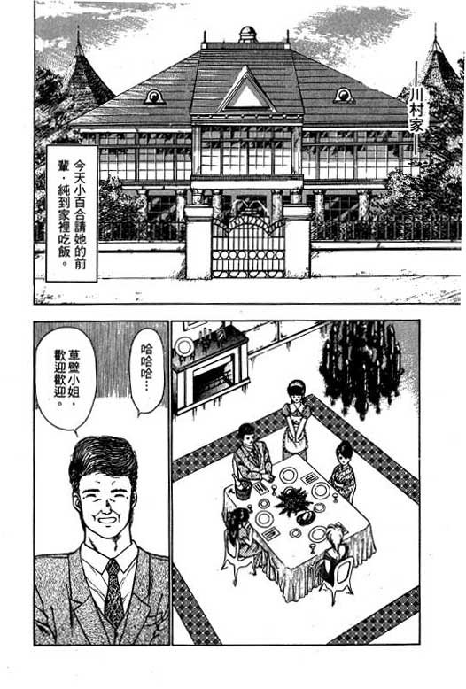 《麻辣双娇》漫画 03卷