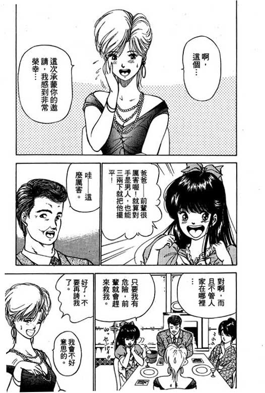 《麻辣双娇》漫画 03卷