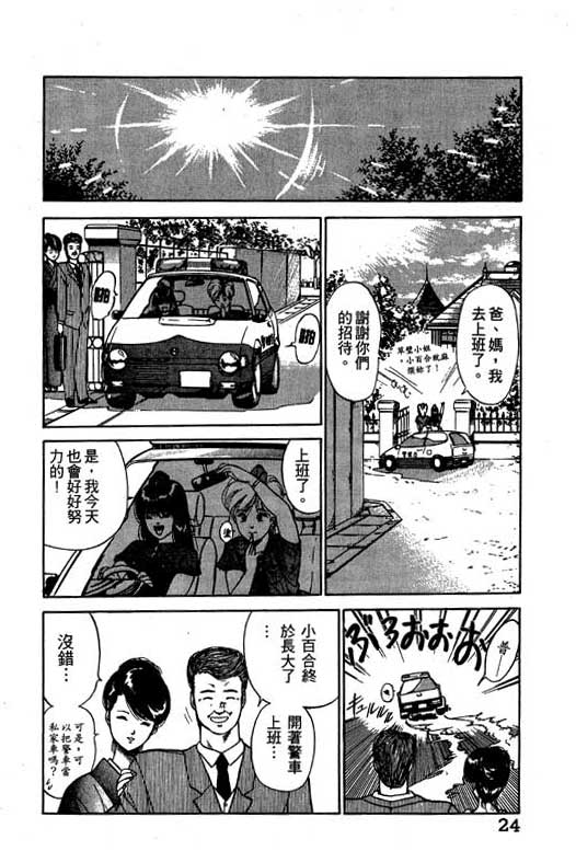 《麻辣双娇》漫画 03卷