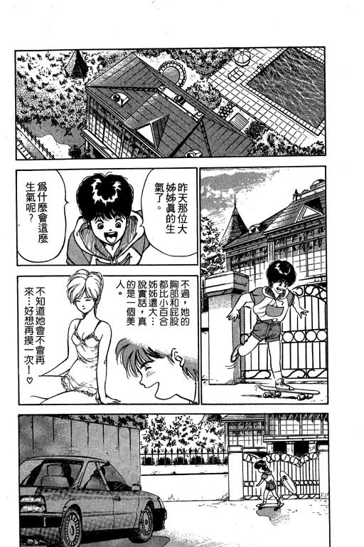 《麻辣双娇》漫画 03卷