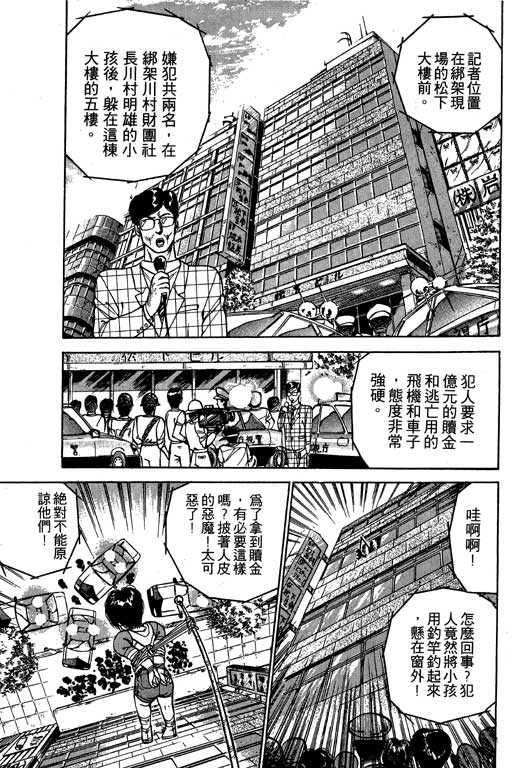 《麻辣双娇》漫画 03卷