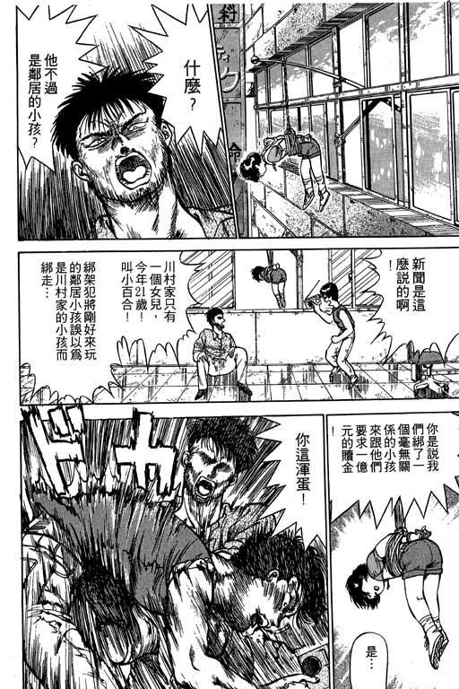 《麻辣双娇》漫画 03卷