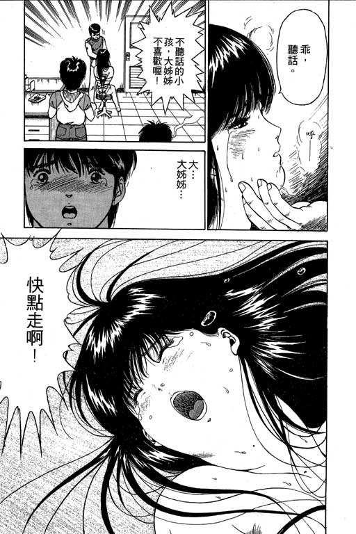 《麻辣双娇》漫画 03卷