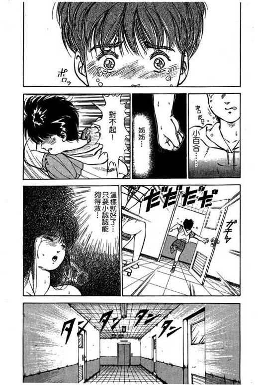 《麻辣双娇》漫画 03卷