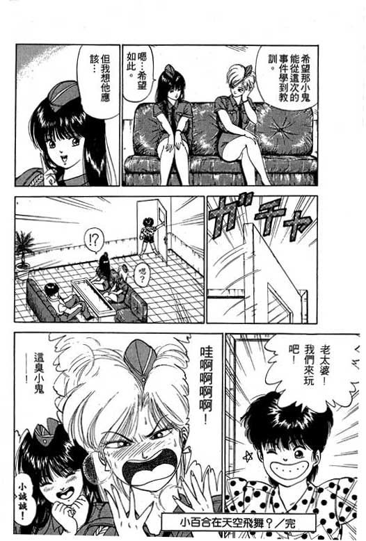 《麻辣双娇》漫画 03卷