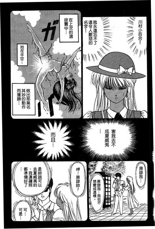 《麻辣双娇》漫画 03卷