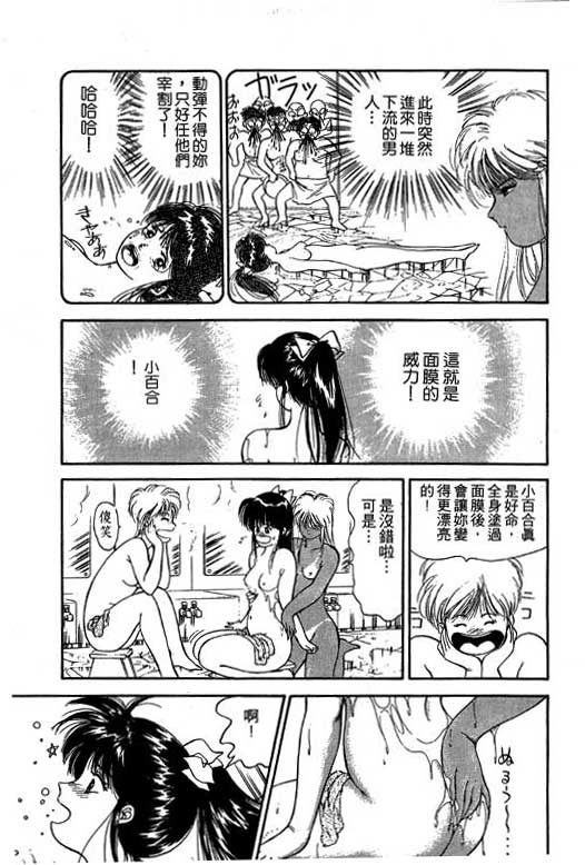 《麻辣双娇》漫画 03卷