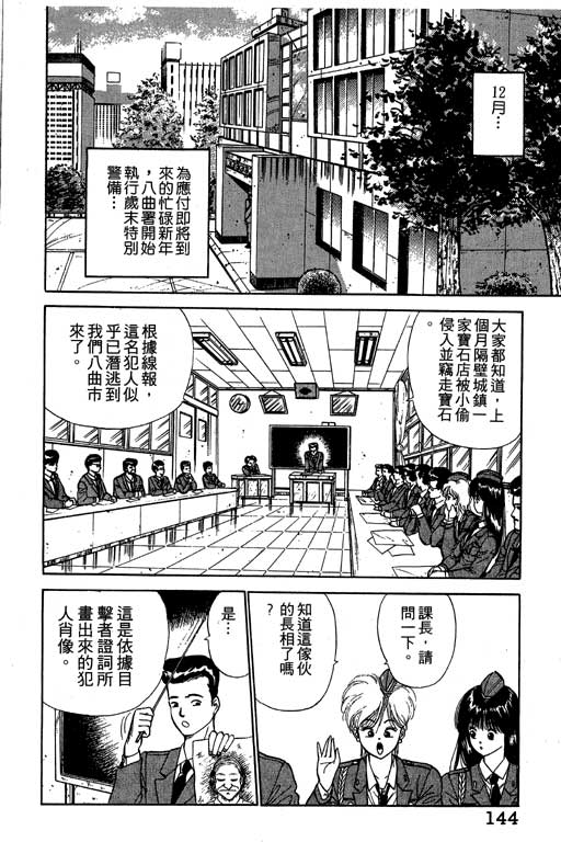 《麻辣双娇》漫画 03卷