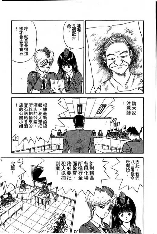 《麻辣双娇》漫画 03卷