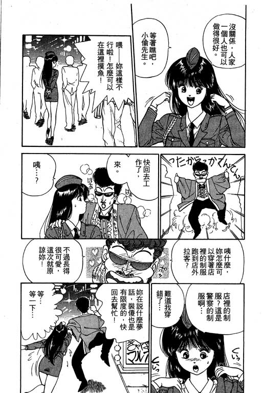 《麻辣双娇》漫画 03卷