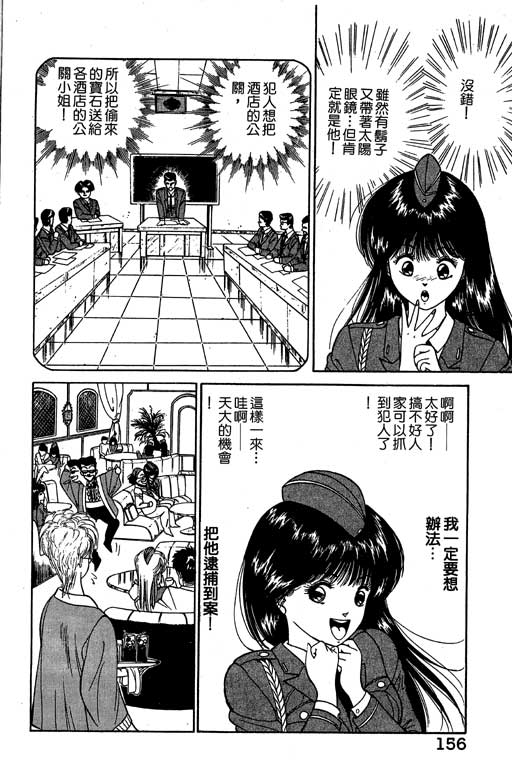 《麻辣双娇》漫画 03卷