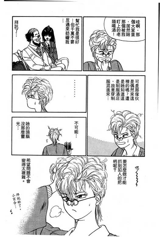 《麻辣双娇》漫画 03卷