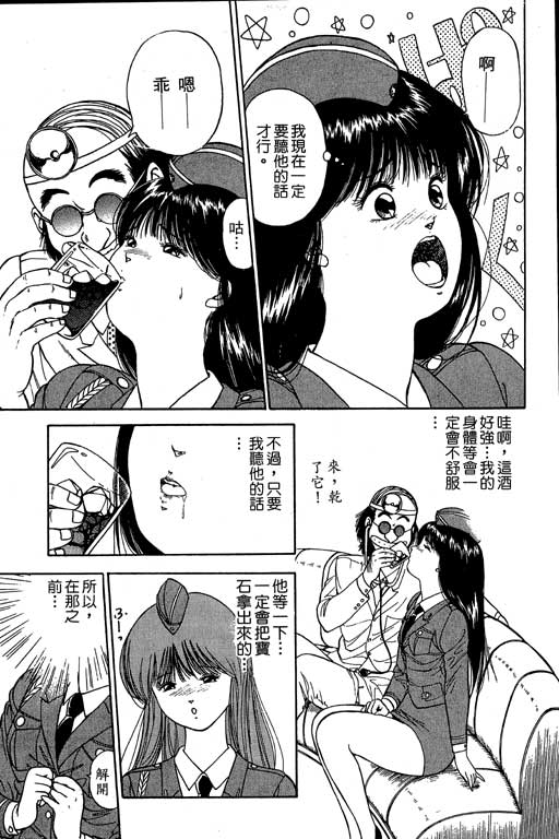 《麻辣双娇》漫画 03卷