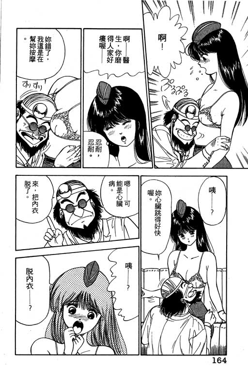 《麻辣双娇》漫画 03卷