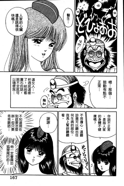 《麻辣双娇》漫画 03卷