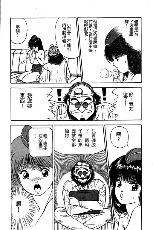 《麻辣双娇》漫画 03卷