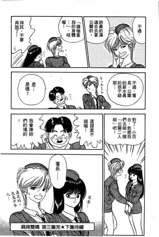 《麻辣双娇》漫画 03卷