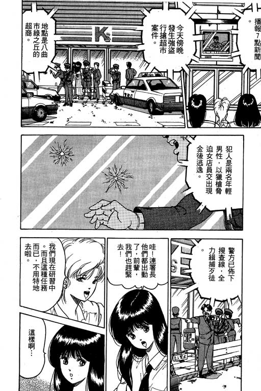 《麻辣双娇》漫画 02卷