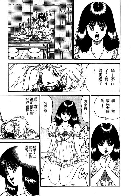 《麻辣双娇》漫画 02卷