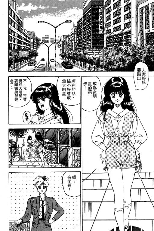 《麻辣双娇》漫画 02卷