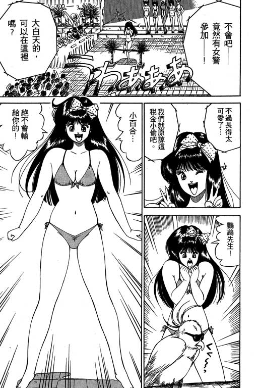 《麻辣双娇》漫画 02卷