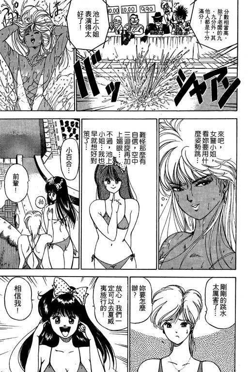 《麻辣双娇》漫画 02卷