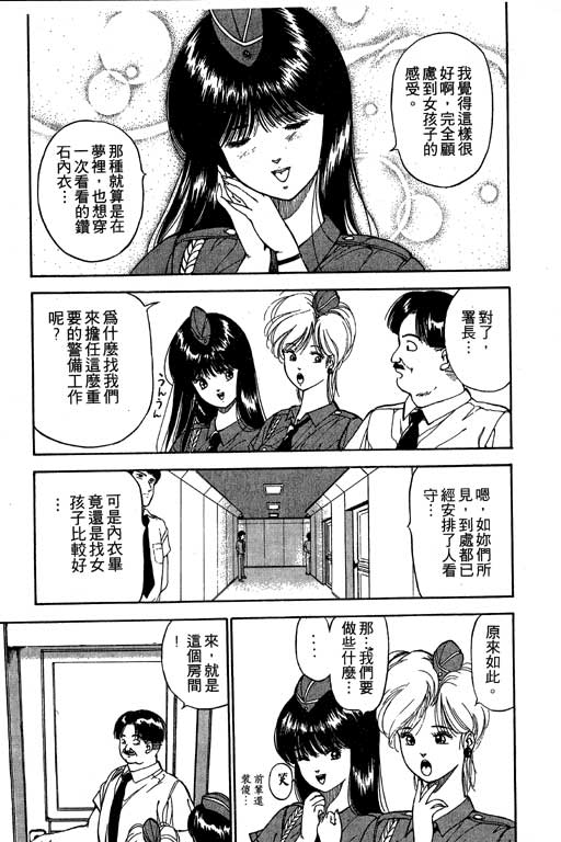 《麻辣双娇》漫画 02卷