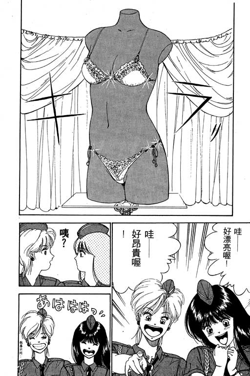 《麻辣双娇》漫画 02卷