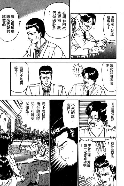 《麻辣双娇》漫画 02卷