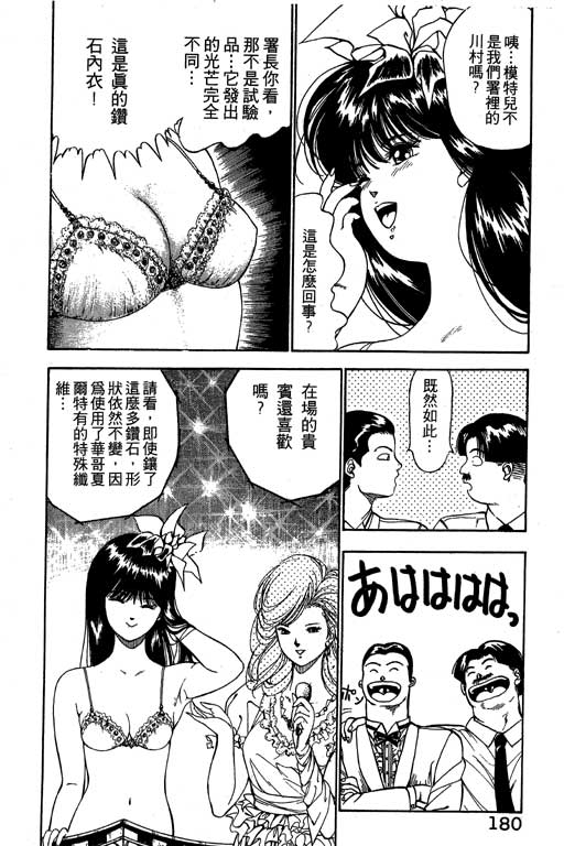 《麻辣双娇》漫画 02卷