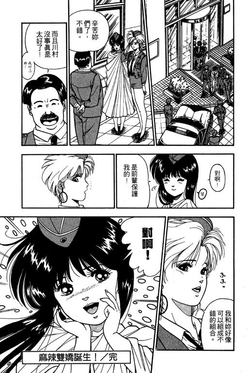 《麻辣双娇》漫画 01卷