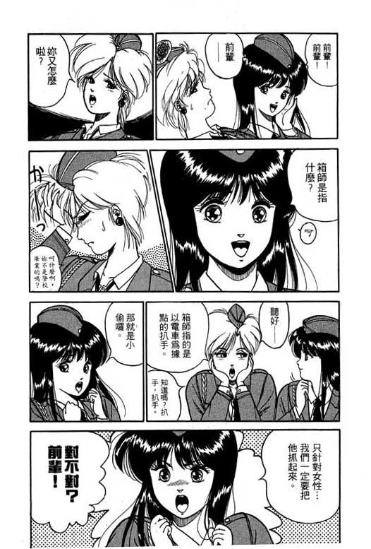 《麻辣双娇》漫画 01卷