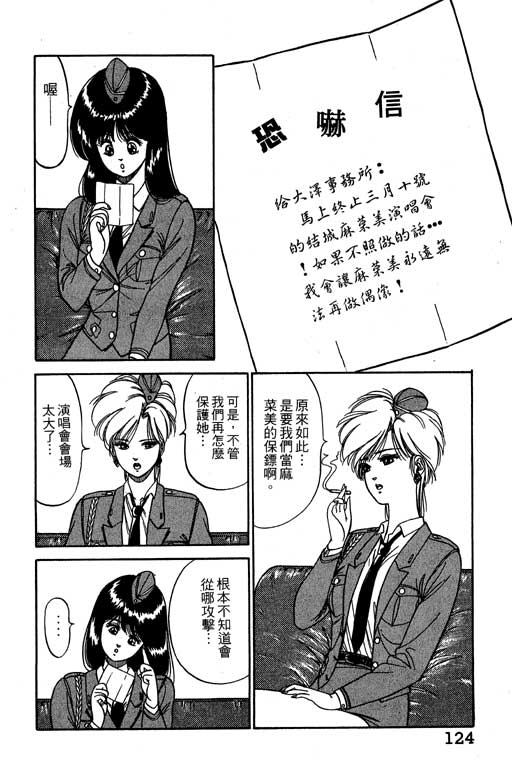 《麻辣双娇》漫画 01卷