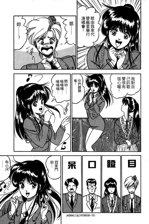 《麻辣双娇》漫画 01卷