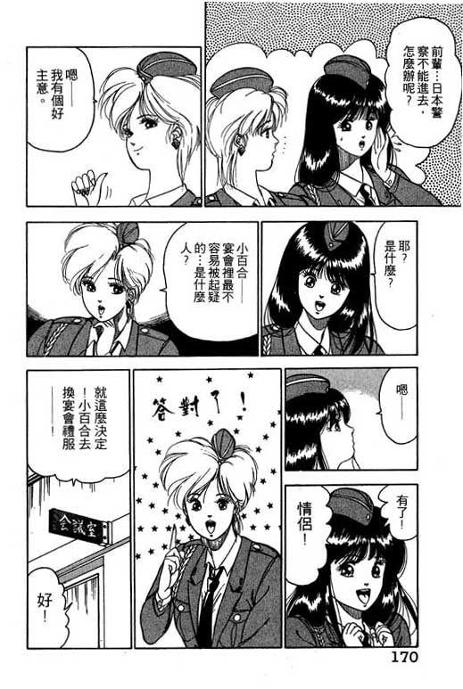 《麻辣双娇》漫画 01卷