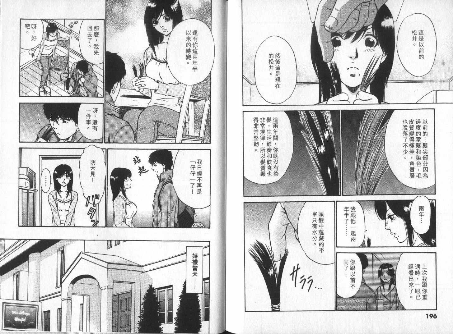 《Cut魔发师》漫画 cut魔发师01卷