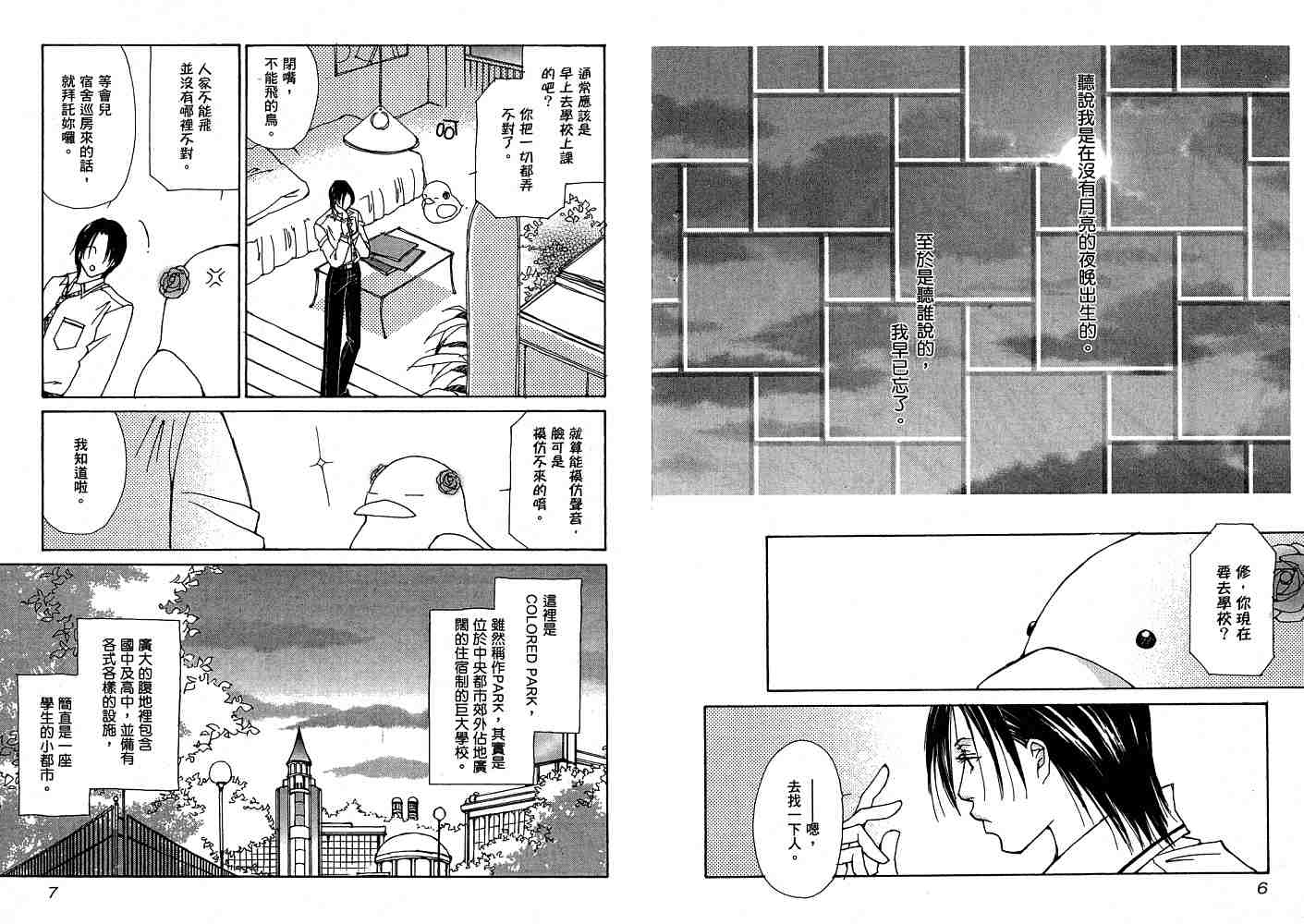 《1/2奇幻双胞胎》漫画 奇幻双胞胎01卷