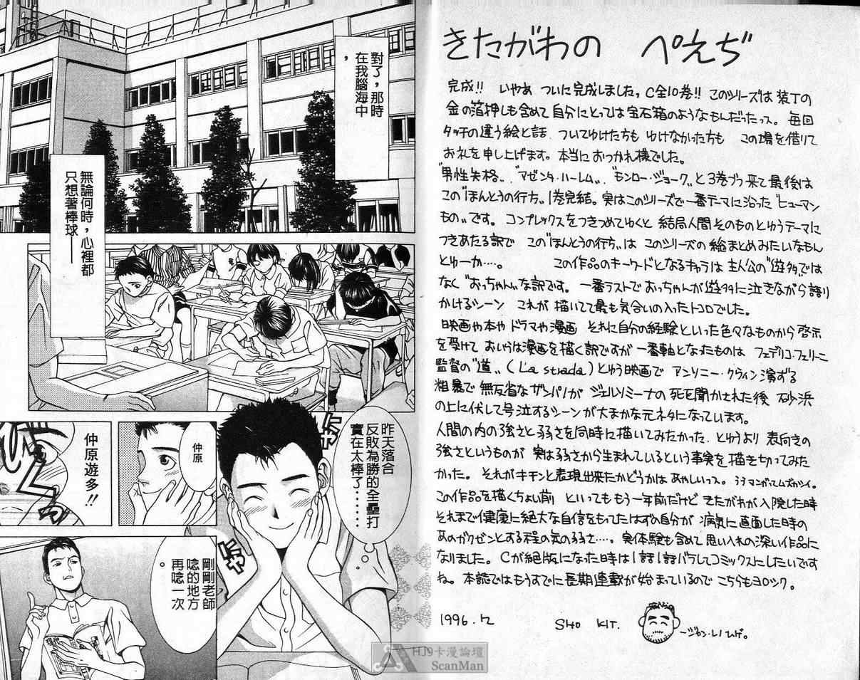 《C 男性失格》漫画 男性失格09卷